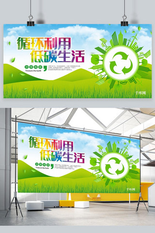 绿色简约循环利用低碳生活节能宣传周宣传展板