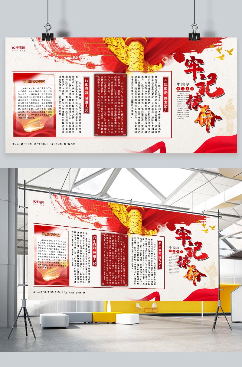 不忘初心红色创意大气质感牢记使命展板