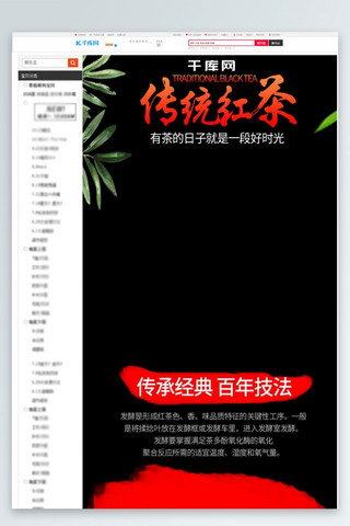 绿叶壁画海报模板_电商详情页中国风简约茶叶传统红茶绿叶