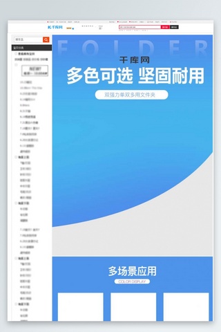 淘宝商品详情模板海报模板_淘宝彩色简约实用文件夹详情页模板