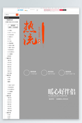 热流来袭暖心好伴侣取暖器主题淘宝详情页