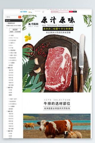 澳洲进口新鲜牛排牛肉生鲜肉类美食电商详情页