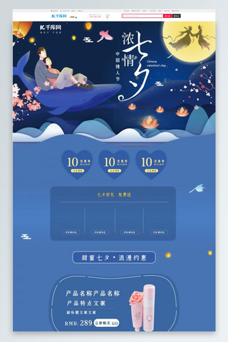 电商淘宝首页设计海报模板_淘宝电商七夕情人节首页设计