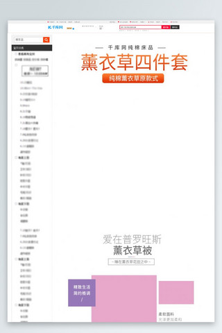 淘宝件套详情海报模板_淘宝天猫浪漫薰衣草四件套详情页