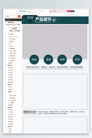 女装优雅通用详情页