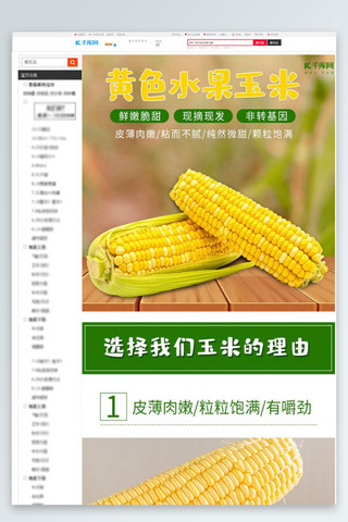 专题页海报模板_小清新食品玉米新鲜蔬菜生鲜电商详情页