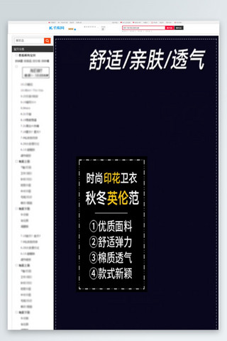 面料舒适海报模板_时尚印花卫衣主题淘宝详情页