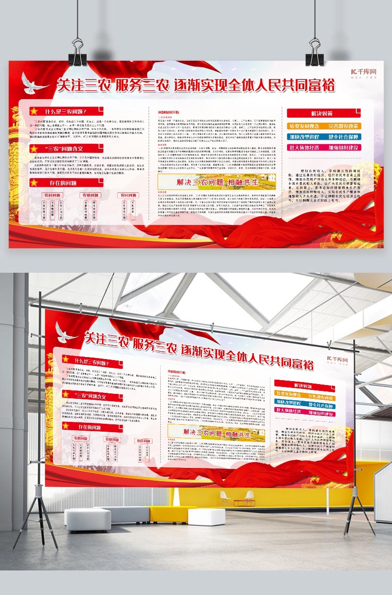党建红色简约风解决三农问题展板