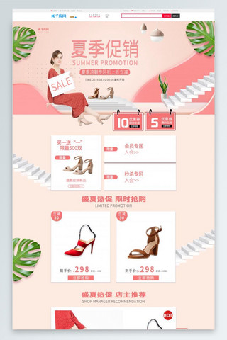 凉鞋海报模板_夏季促销女士凉鞋电商首页