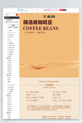 淘宝海报模板_咖啡节咖啡豆淘宝详情页
