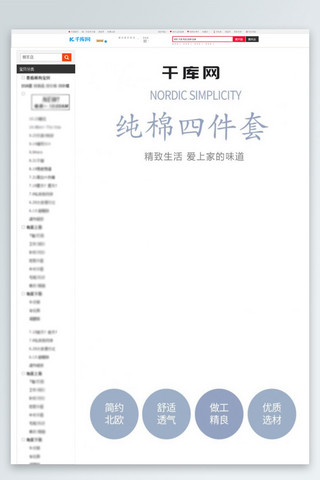 清新简约日用家居纯棉四件套详情模板