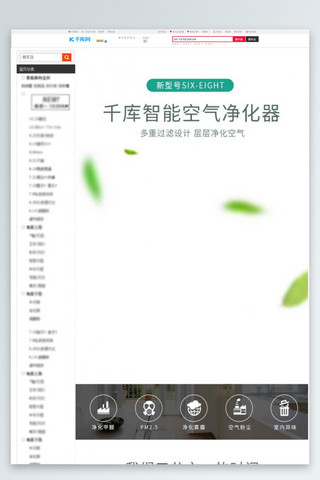 清新风浅色绿叶夏凉节电器促销详情页
