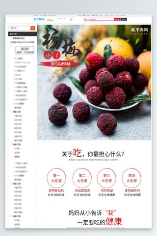 新鲜杨梅水果当季美食电商详情页