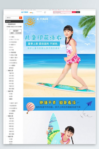 衣服详情简约海报模板_夏季清凉简约潮流时尚儿童泳衣女童衣服电商详情页