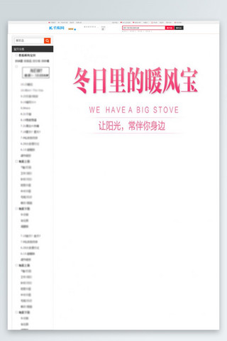 冬日里的暖风宝取暖器主题淘宝详情页
