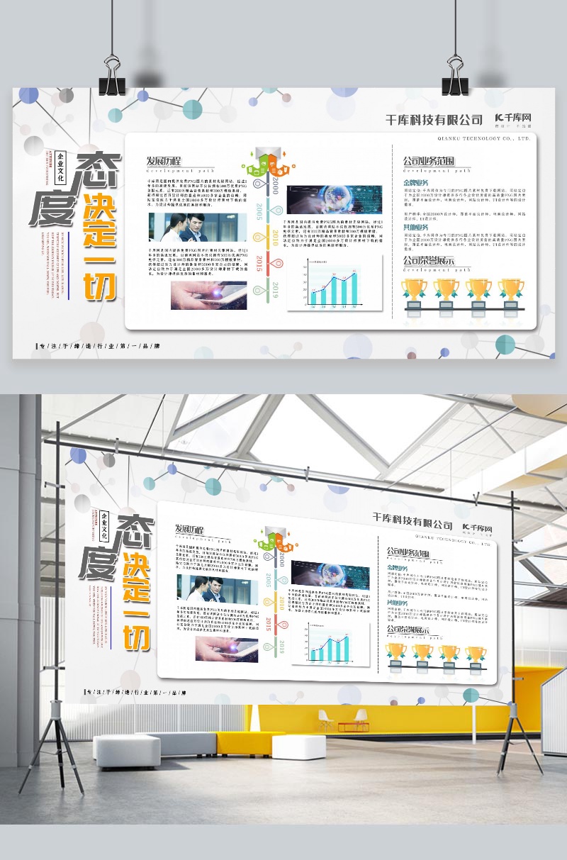 文化墙白色几何简约科技风企业文化展板