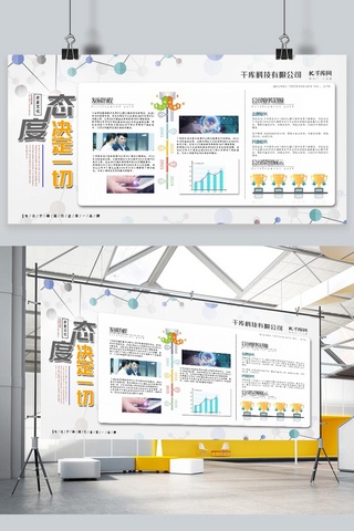 我的一切海报模板_文化墙白色几何简约科技风企业文化展板