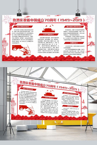国庆剪纸风海报海报模板_新中国成立70周年剪纸风主题科普展板