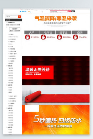 气温骤降寒温来袭取暖器主题淘宝详情页