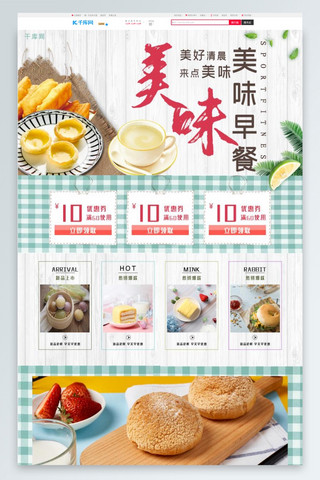 淘宝食品类首页模板设计