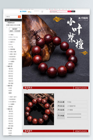 佛珠海报模板_中国风古典佛珠手串手链电商详情页
