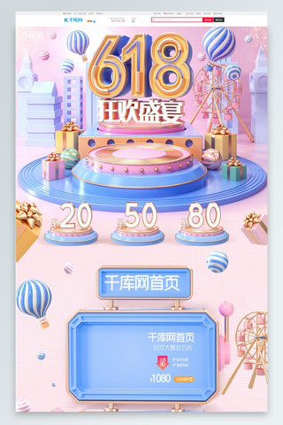 电商服装模板海报模板_618年中大促c4d母婴电商首页模板