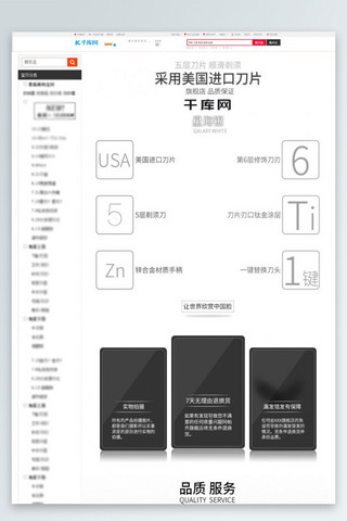 品质保证海报模板_家用电器手动不锈钢简约带图标剃须刀详情页