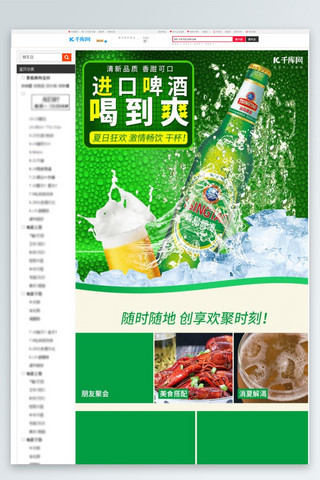 清凉一夏啤酒饮品简约小清新冰爽电商详情页