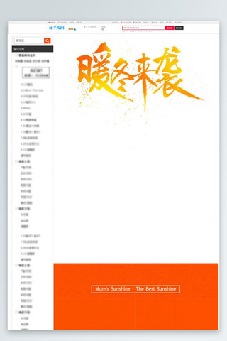 暖冬来袭取暖器主题淘宝详情页