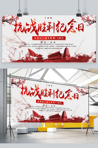简约水墨中国风海报模板_简约水墨中国风党建抗战胜利74周年展板