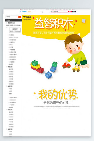 黄色玩具海报模板_可爱黄色益智玩具产品详情页模板