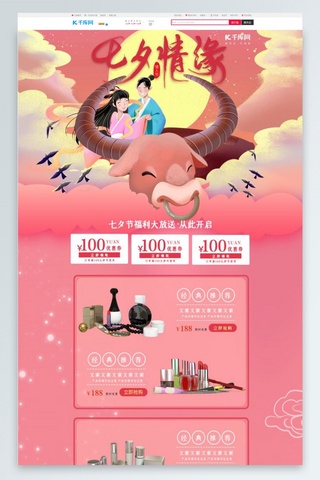 产品首页海报模板_七夕情人节淘宝产品首页设计模板