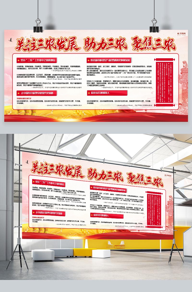 文化墙海报模板_党建红色手绘风关注三农发展展板