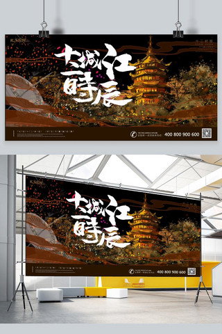 江城十二时辰武汉旅游中国风插画展板