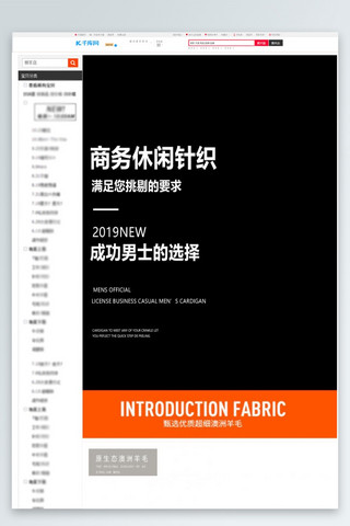 淘宝详情页男士海报模板_商务休闲男士羊毛衫主题淘宝详情页