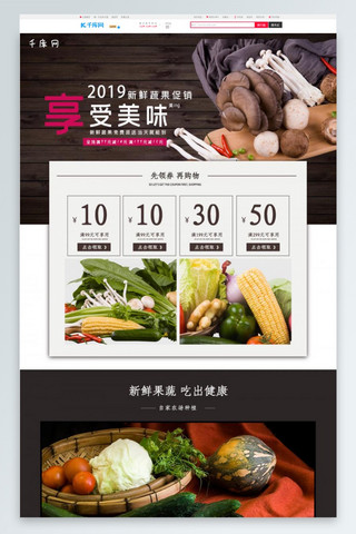 食品类模板海报模板_食品类淘宝电商首页设计模板
