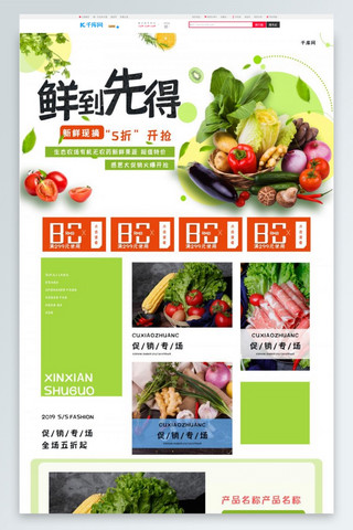 食品类模板海报模板_淘宝食品类产品首页设计