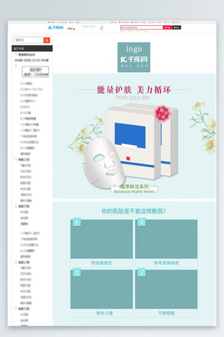 舒缓海报模板_舒缓水润鲜护美肌柑橘提取物面膜详情页