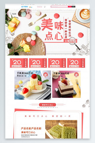 食品类模板海报模板_食品类淘宝首页设计模板PC端