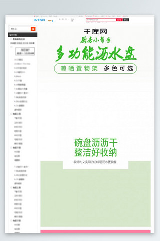 淘宝详情模板简约海报模板_绿色厨房置物盘简约电商淘宝详情页模板