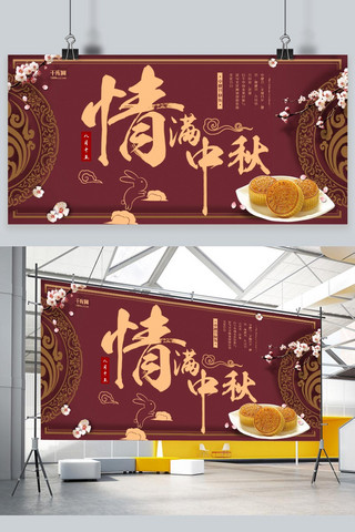 中秋节红色中国风节日宣传展板