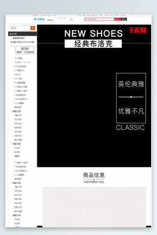 电商淘宝经典布洛克简约大气男鞋详情模板