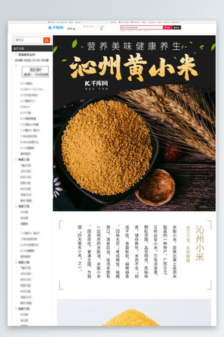 黑色简约大气食品粮油米面有机黄小米电商详情页