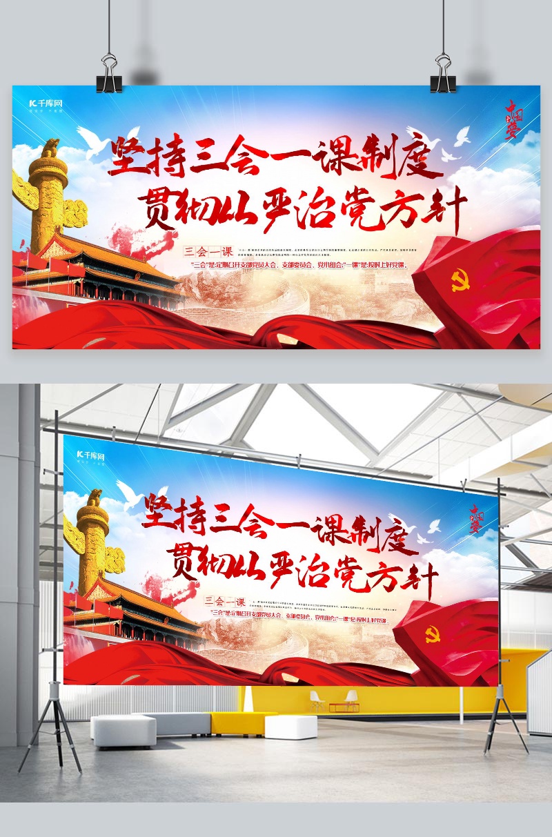 文化墙海报模板_党建类红色大气三会一课展板