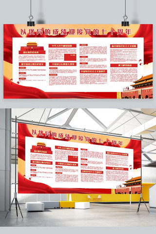 线条简洁背景海报模板_新中国成立70周年红色宣传展架