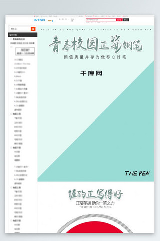 飞溅墨水海报模板_日用书写练字商务金夹墨水钢笔签字笔详情页