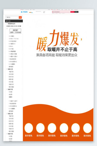 淘宝详情页海报模板_暖力爆发高能取暖效果出众取暖器主题淘宝详情页