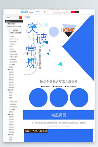 详情页面设计海报模板_淘宝家居产品详情页装修设计