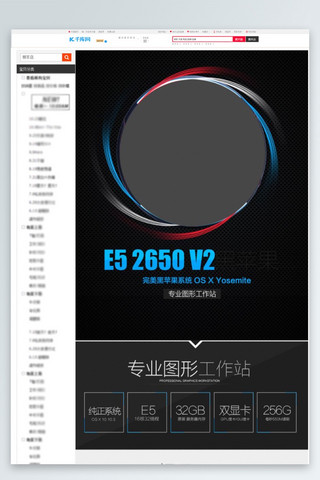 专业图形工作站主题淘宝详情页