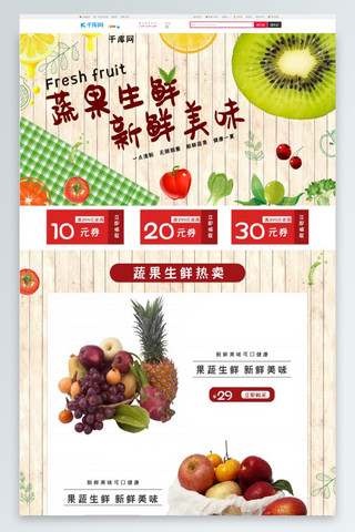 水果首页模板海报模板_淘宝食品类首页模板
